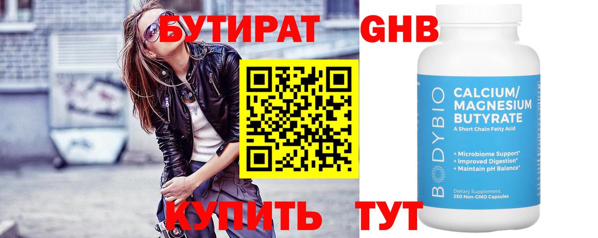 БУТИРАТ  БУТИРАТ бутандиол  Вход с VPN  Семилуки 