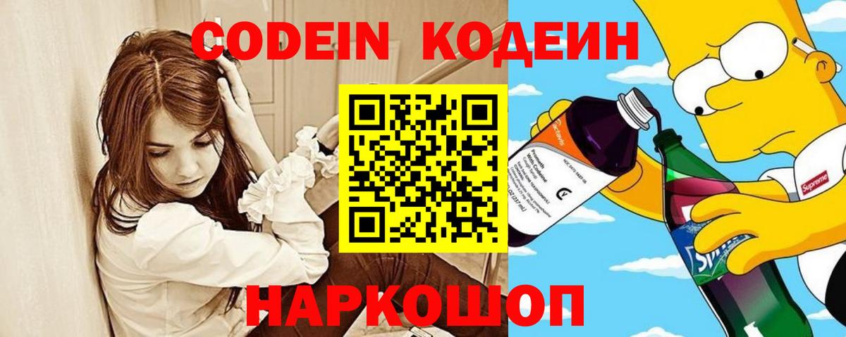 Codein напиток Lean (лин)  Вход с VPN  Семилуки  Codein напиток Lean (лин) 