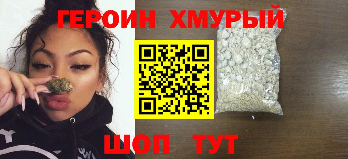 Героин Heroin  Вход с VPN  Героин  Семилуки 