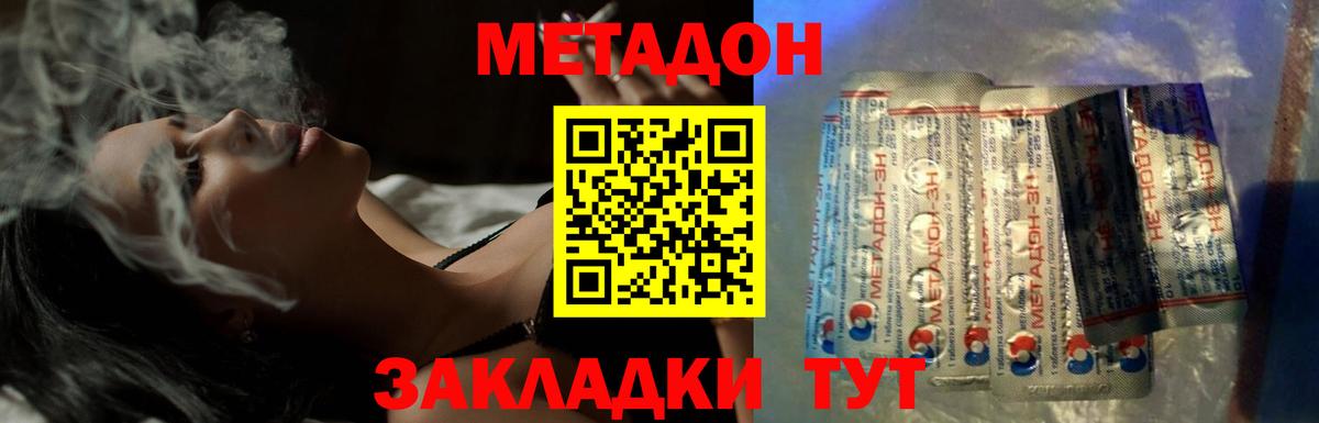 Метадон methadone Семилуки